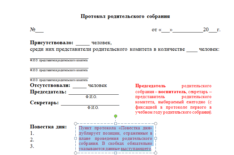 Протоколы родительских собраний группы