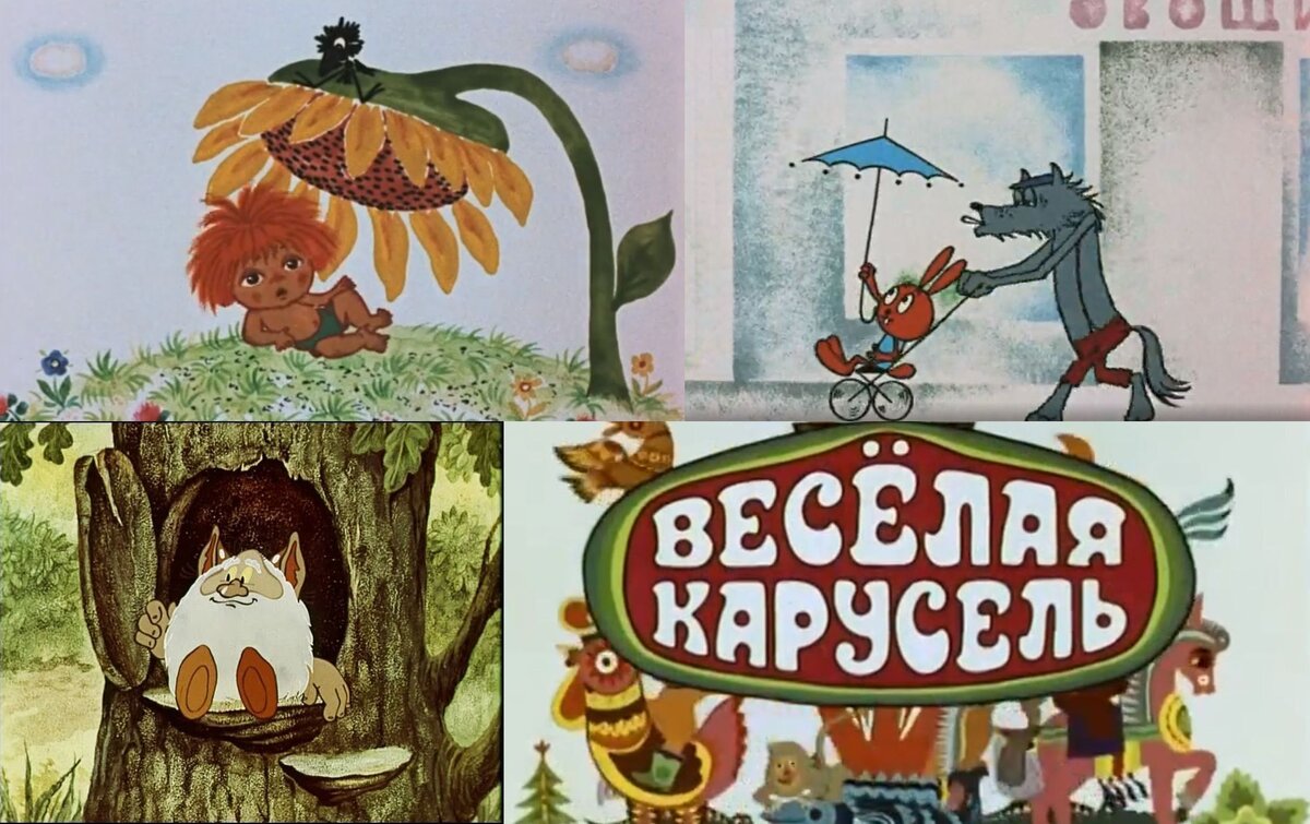 Антошка,Ну,погоди и Эхо.