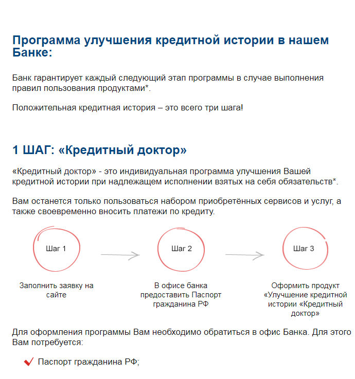 Кредитный доктор от совкомбанка 2024