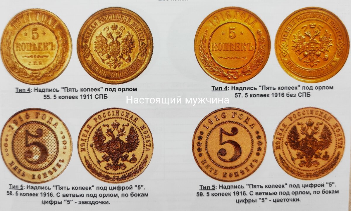 Какого достоинства монета 5 рублей. 5 копеек времен николая ii. достоинства монет. медные монеты николая 2.