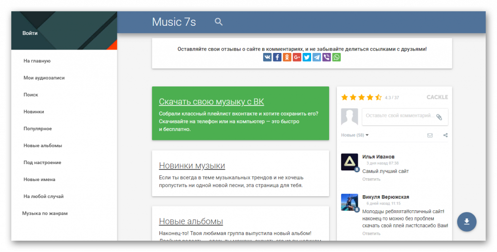 Топ 13 Программ Для Скачивания Видео И Музыки Вконтакте | Windows.