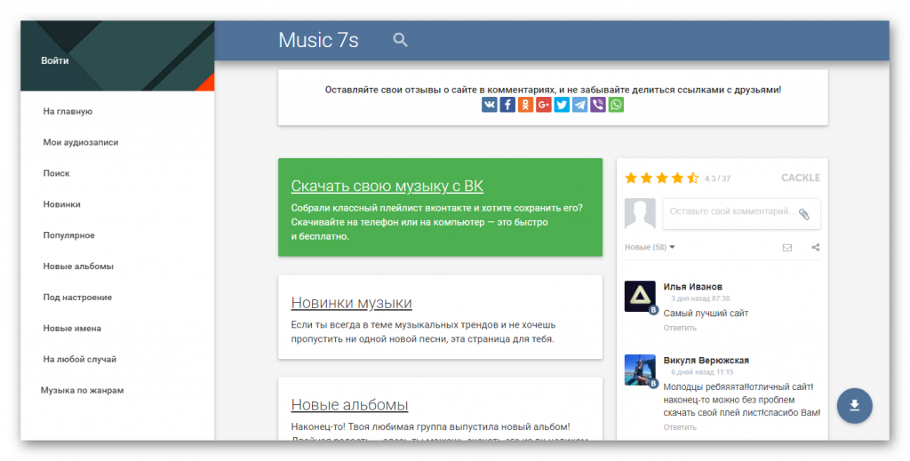 VK Музыка: песни и подкасты