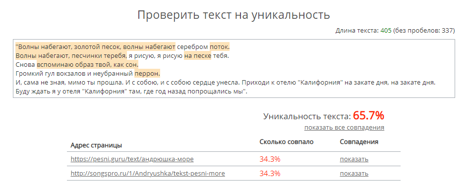 и нашла похожие слова на двух сайтах. 