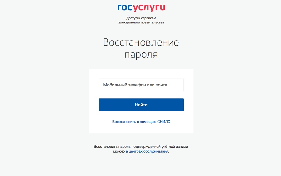 Госуслуги со снилсом. СНИЛС госуслуги пароль. Госуслуги забыл пароль. Восстановление пароля на госуслугах. Восстановление СНИЛС через госуслуги.