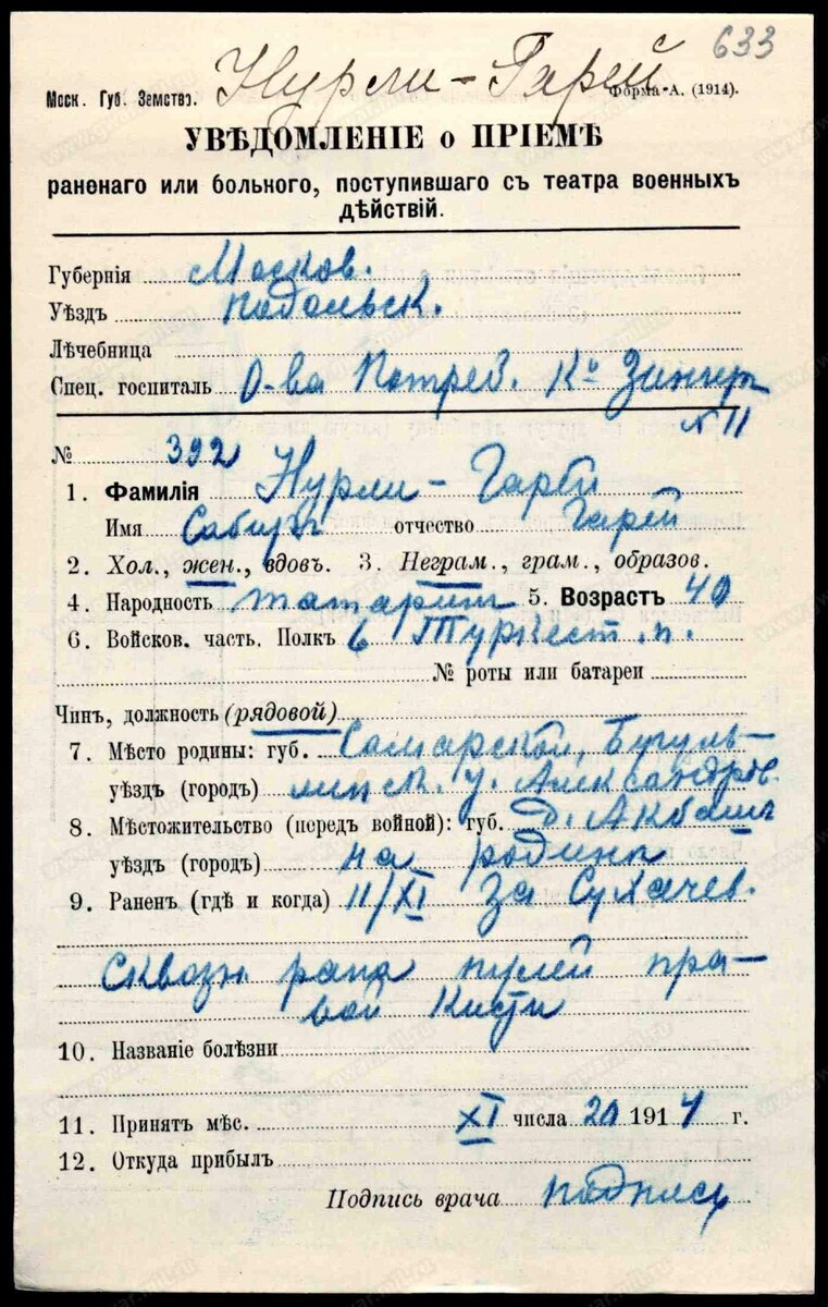 Карточка солдата Сабира Нурли-Гареева
