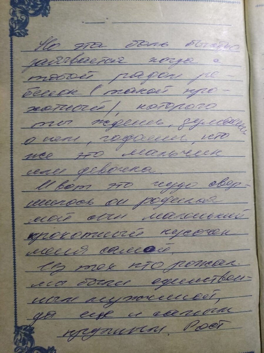 Вторая страница дневника. Боль забывается, когда рядом ребенок.
