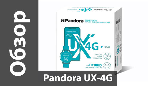 Видеообзор Pandora UX-4G