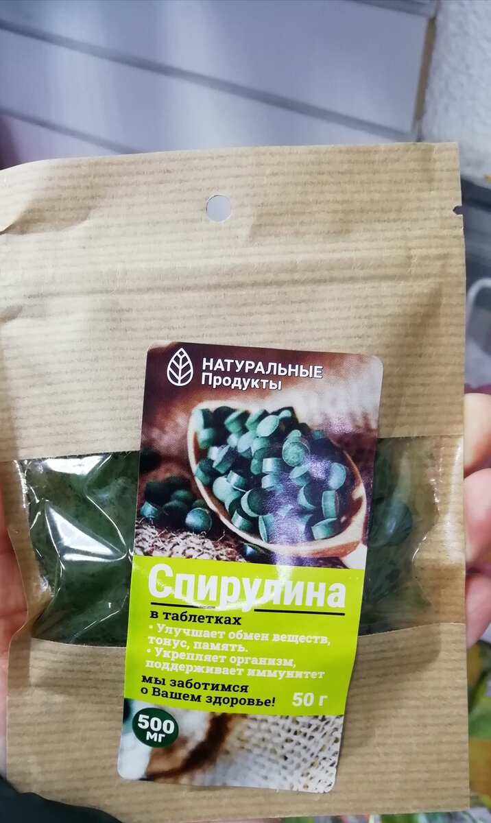 Спирулина в таблетках. По весу: 50 г. Как указано на упаковке: 