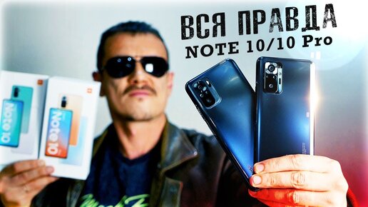 Распаковал REDMI NOTE 10 Pro и NOTE 10 и понял главное …