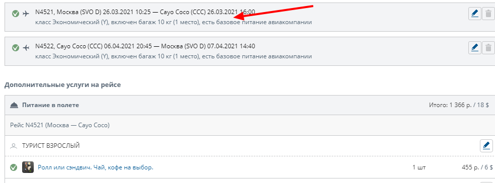 базовое питание включено