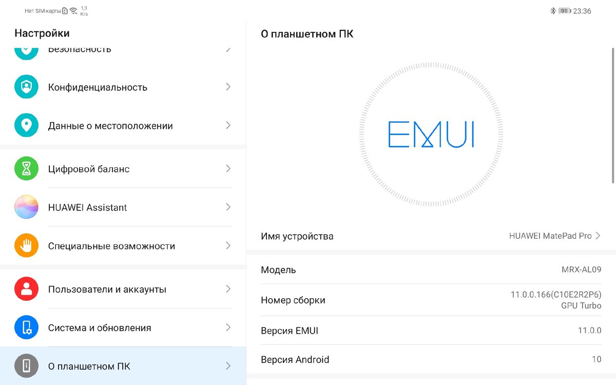 После обновления huawei. Версию EMUI. Обновление EMUI. EMUI настройки. EMUI 11 на MATEPAD 10.4.