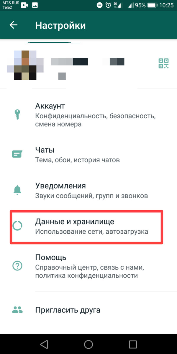 Далее зайдите в раздел Данные и хранилище.