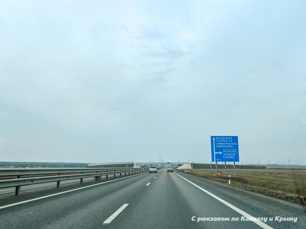 Трасса "Таврида". Фото автора