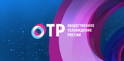 Телеканал отр. ОТР. ОТР логотип. Общественное Телевидение России ОТР.