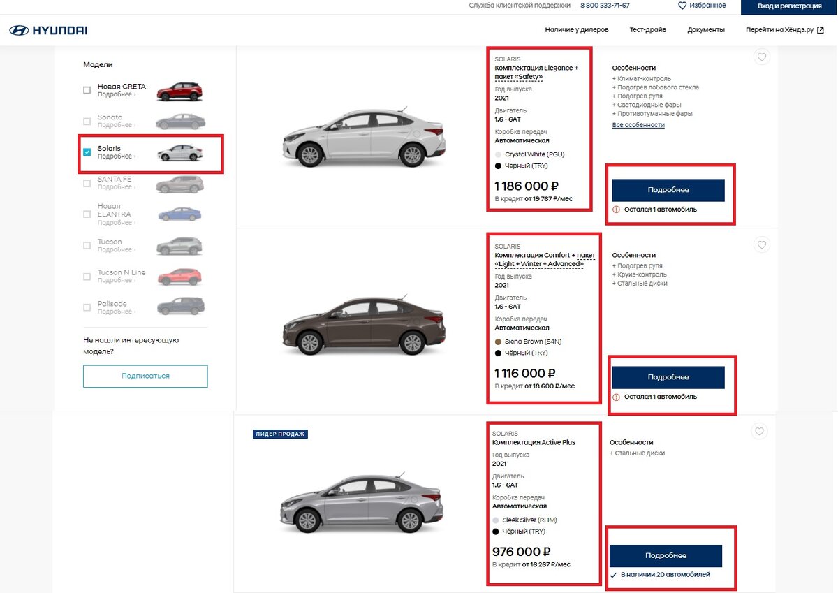 Проверил, можно ли купить Hyundai Solaris на сайте без наценок, через « онлайн покупку». Показываю результат | Андрей Якунин | Про авто | Дзен