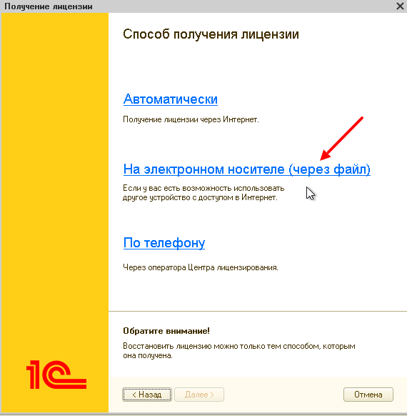 Активированные лицензии. Активация лицензии 1с. Клиентская лицензия 1с пин коды. Пин коды лицензий 1с. Активация лицензии 1с 8.3 по пин коду.