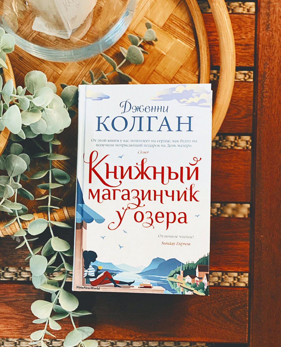 У озера книга