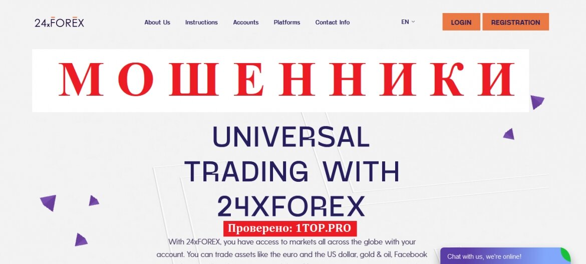 24xFOREX МОШЕННИК отзывы и вывод денег