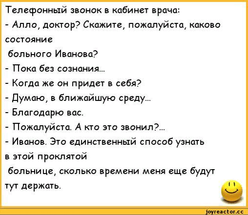 http://img0.joyreactor.cc/pics/post/анекдоты-анекдоты-про-врачей-312662.jpeg