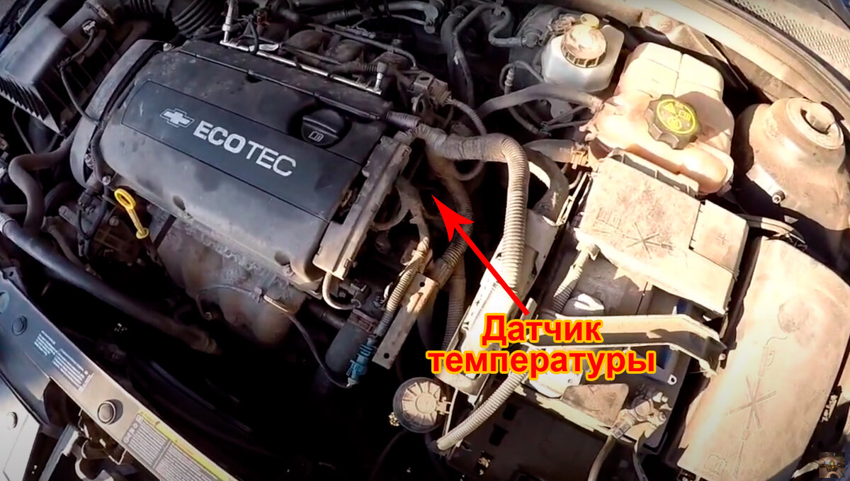 Где находится датчик температуры шевроле
