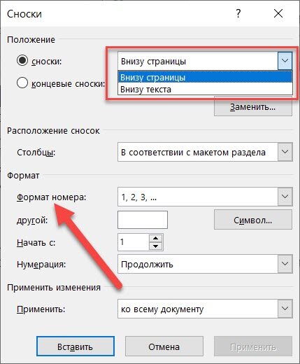 Создание примечаний к тексту в Word