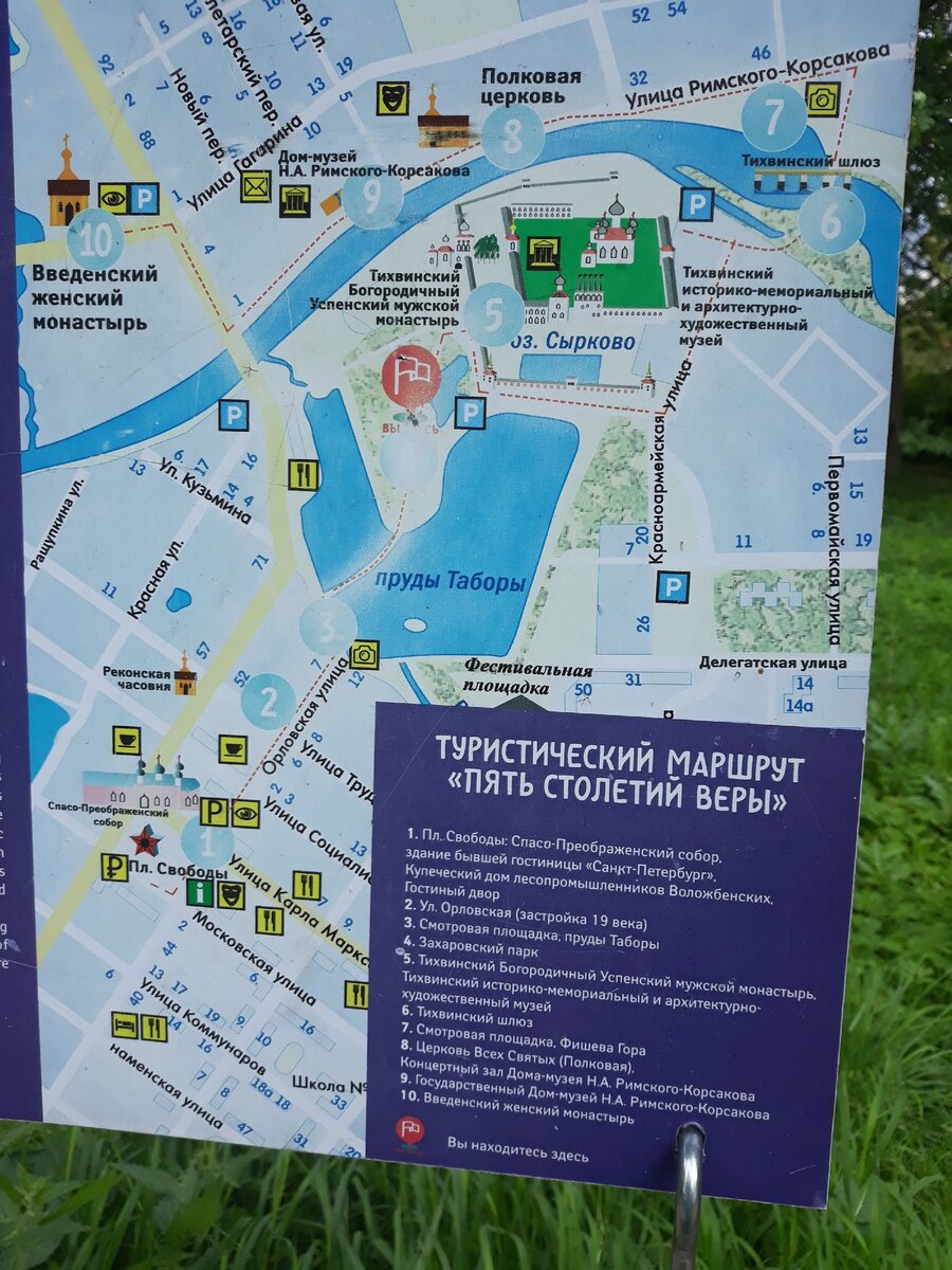 Стенд с описанием маршрута.