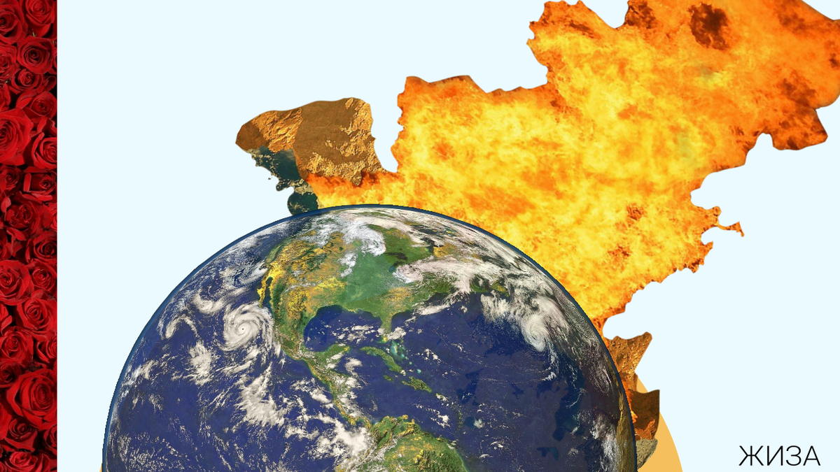 Мир в опасности