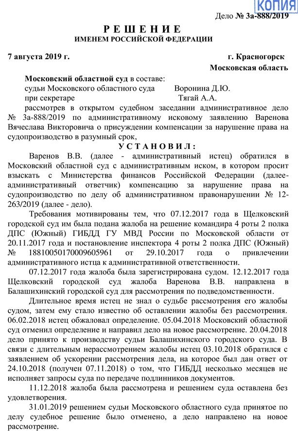 Решение суда первой инстанции, удовлетворившего требование водителя о присуждении компенсации за нарушение его права на судопроизводство в разумный срок