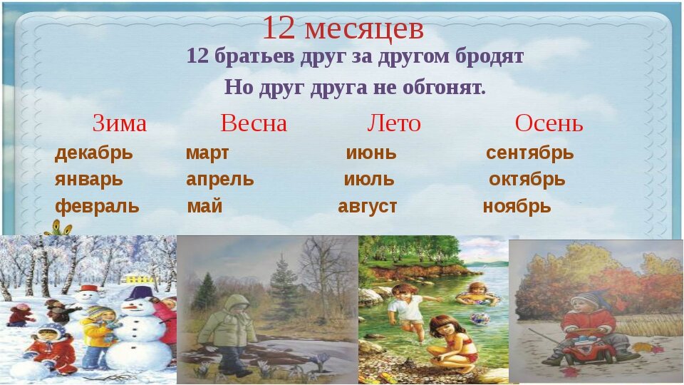 12 месяцев в году картинка для детей