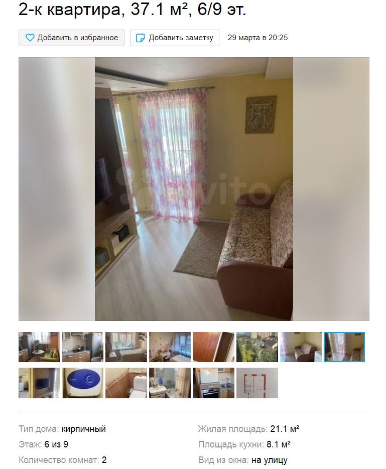 Скриншот публичной страницы с объявлением.