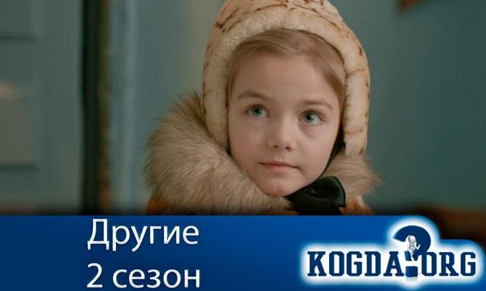 Кадр из сериала "Другие"