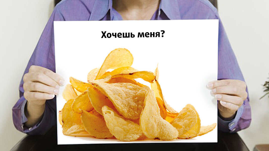 Сказать чипсы. Чипсы вредные. Ест чипсы. Чипсы будешь. Денежные чипсы.
