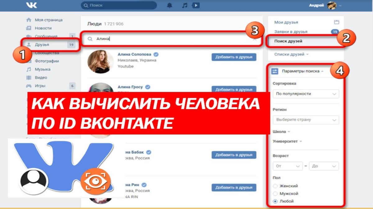 Как вычислить человека по ID ВКонтакте Как узнать IP адрес человека  Вконтакте | Место-Положение | Дзен