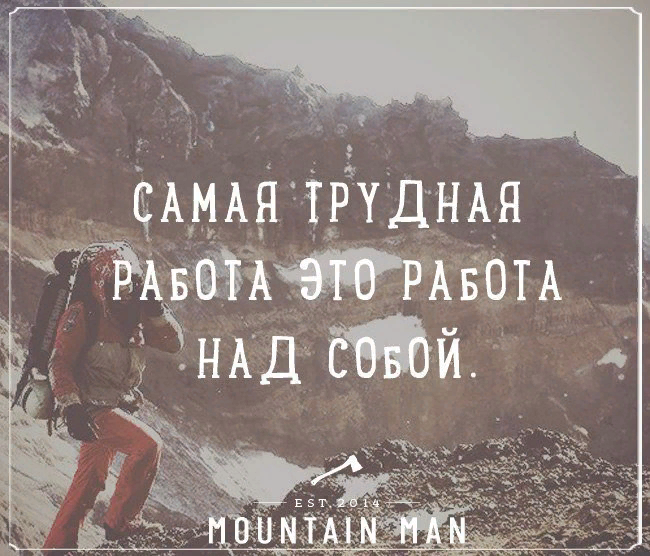 Картинка работа над собой