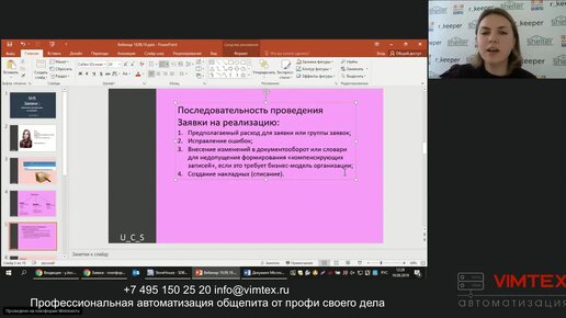 Заявки в SH5- внешняя и на возврат. Предполагаемый расход и списание заявок.