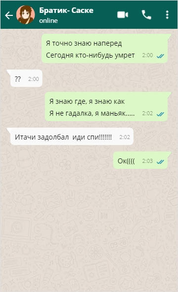 разговор Итачи и Саске