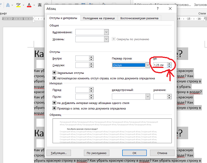 Как сделать абзац (красную строку) в MS Word?