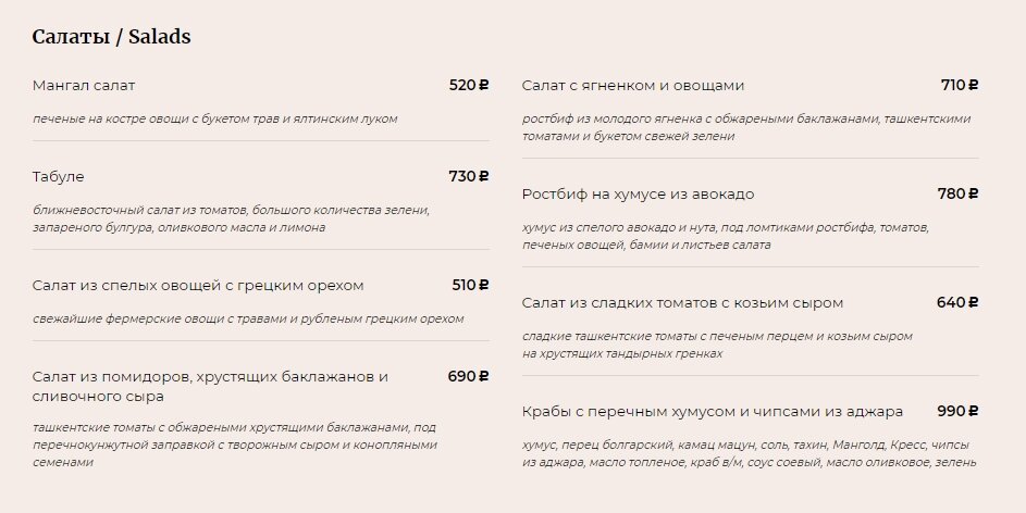 Меню ресторана Ноев Ковчег