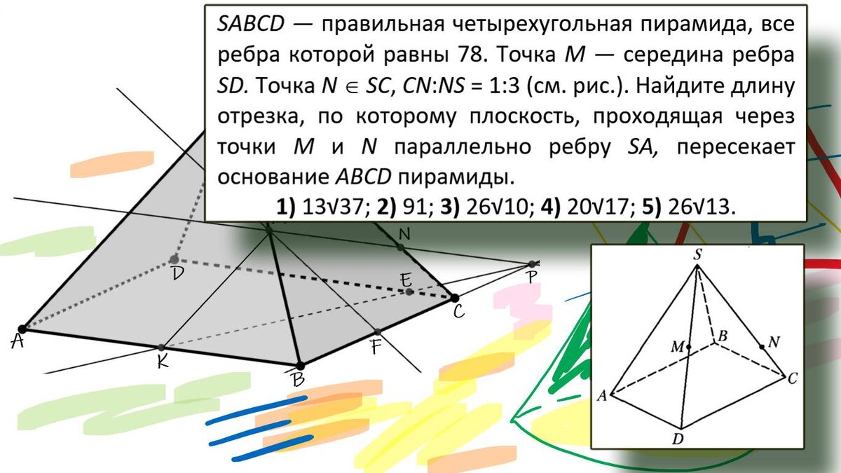 Как найти длину отрезка, по которому плоскость пересекает основание пирамиды?