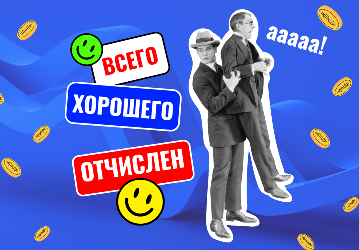 Отчисление из вуза: как восстановиться или поступить заново?