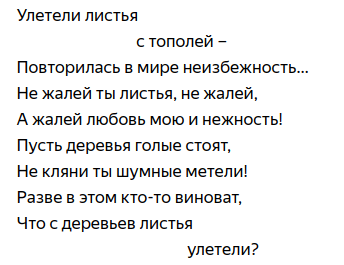 Песни улетели листья с тополей. Улетели листья с тополей стихи. Улетели листья с тополей Автор слов.