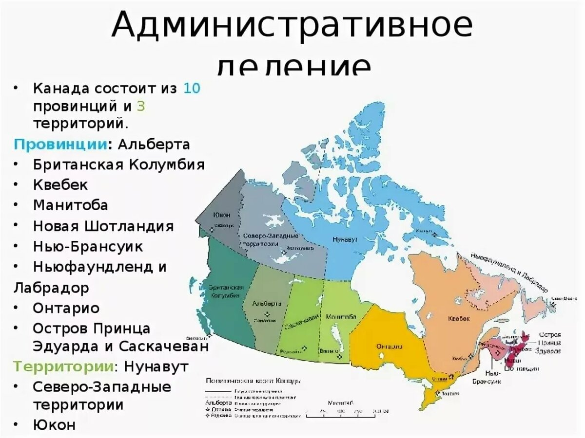 Какое место занимает канада по территории. Административно-территориальное деление Канады. Деление Канады на провинции и территории. Административное деление Канады. Канада административно территориальное устройство.