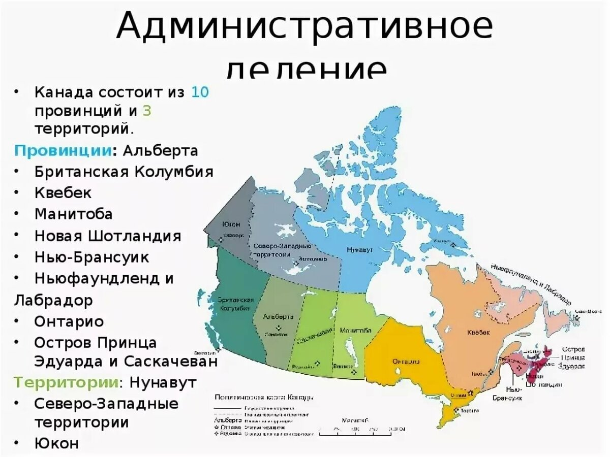 Территория канады. Административно-территориальное деление Канады. Канада деление на провинции. Административное деление Канады. Административно-территориальное деление Канады карта.