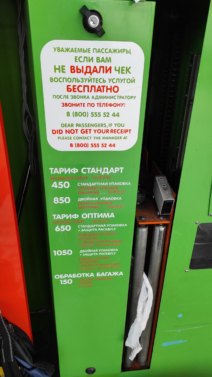 Тарифы на упаковку багажа во Владивостоке в марте 2021 года. Фото: Кирилл Полиенко/Polienko: путешествуем вдвоём