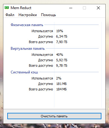 Интерфейс программы «Mem Reduct» 3.3.5