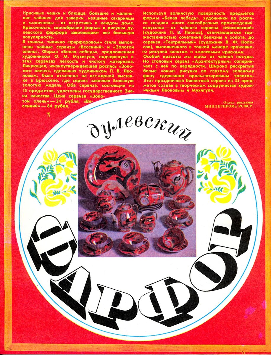 190 лет Дулёвскому фарфору: Для дома и семьи