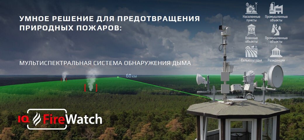 Комплекс раннего предупреждения природных пожаров