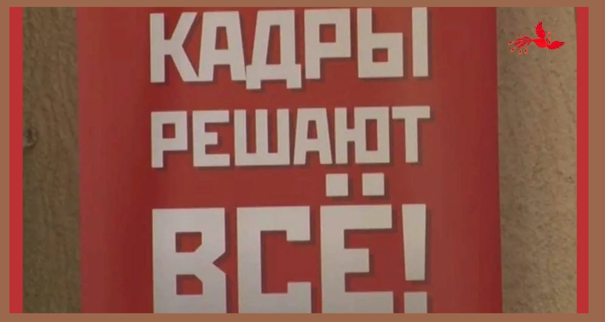Старый лозунг