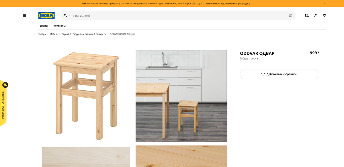 с сайта https://www.ikea.com/ru/ru/p/oddvar-odvar-taburet-sosna-40360335/