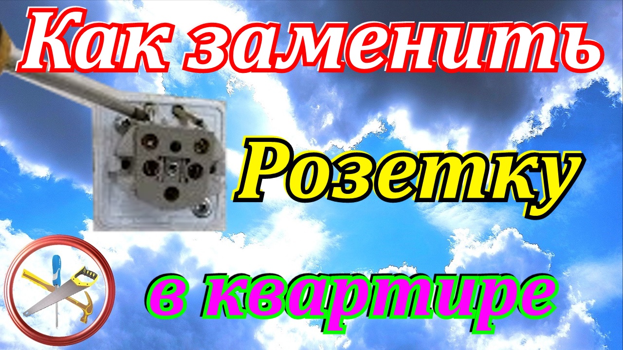 Как поменять Розетку (КРУПНЫМ ПЛАНОМ) в 2023 г Розетки, Электрика, Ремонт